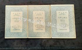 万有文库：比较文学史（ 全4册存第2、3、4册）