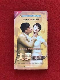 夫妻那些事6DVD