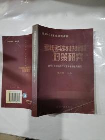 开放源码软件及许可证法律问题和对策研究