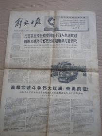 1968.6.19年老报纸（解放日报）