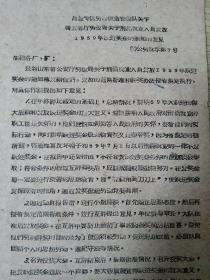 1960年昌潍劳改队转发省关于刑满就业人员发放1959年跃进奖金的通知意见