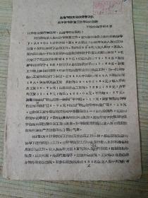 1960年昌潍劳改队关于调资工作情况的报告