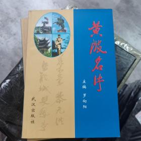 黄陂名片