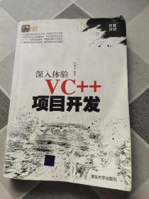 深入体验VC++项目开发（开发日记）