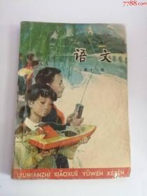 六年制小学语文课本（第十二册）1997年（人民教育出版社）4 .