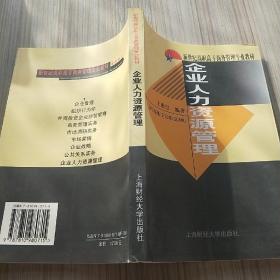 企業(yè)人力資源管理