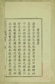 墩头曹氏宗谱影印本