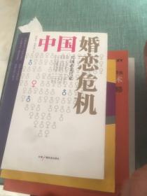 婚姻法系列丛书 婚姻家庭法律全书结婚 离婚 继承 收养 十 中国婚恋危机 十 涉外婚姻家庭案件律师实务 十 中华人民共和国婚姻法及其司法解释适用与实例 十 婚姻法律宝典第二版 十 夫妻财产分割模式 6本合售