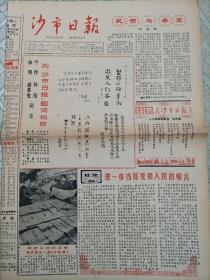 沙市日报创刊号