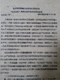 1960年昌潍劳改队关于配合五反五比对罪犯进行各种教育的计划 油印7页