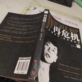 再危机：泡沫破灭时，我会通知你   书角破损