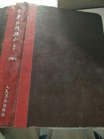 中华外科杂志。1964(增刊)