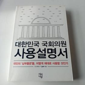 大韩民国国会议员使用说明书