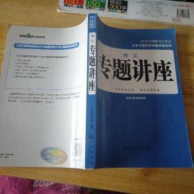 正版    2012年国家司法考试·北京万国学校专题讲座系列：刑法专题讲座