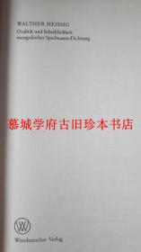 【签赠本】德国蒙古学大家海西希（WALTHER HEISSIG）：《ORALITÄT UND SCHRIFTLICHKEIT MONGOLISCHER SPIELMANNS-DICHTUNG》，签赠德国汉学家傅海波（HERBERT FRANKE）RHEINISCH-WESTFÄLISCHE AKADEMIE DER WISSENSCHAFTEN