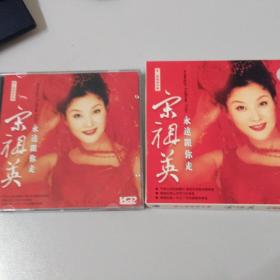 宋祖英专辑《永远跟你走》（原装正版1VCD） 广州音像出版社