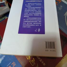 企业全面预算管理辅导手册