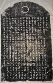 元朝翟二承事誌銘拓片