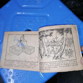 老版连环画小人书戚继光 名家水天宏作品