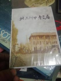 北大附中老三届DVD 未开封