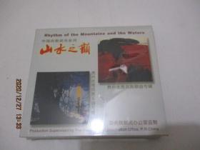 中国民歌民乐系列：山水之韵 贵州优秀民族歌曲、乐曲专辑（盒装 2盒） 全新未开封 1-5号柜