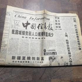 中国信息报1997年8月1日