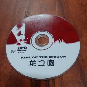 龙之吻DVD
