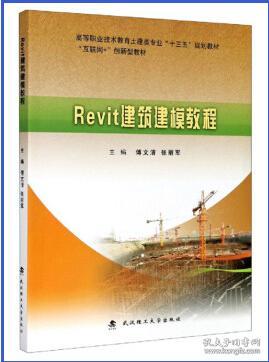 Revit建筑建模教程