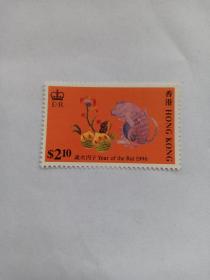 香港邮票 2.1元 生肖鼠 鼠票 鼠年邮票 1996年 岁次丙子 新票未使用