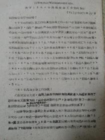 1960年昌潍劳改队刑满就业工作情况报告