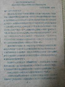 1960年昌潍劳改队关于提高警惕加强就业人员控制的通知