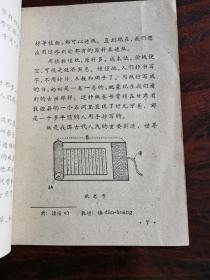 中国古代科学发明故事