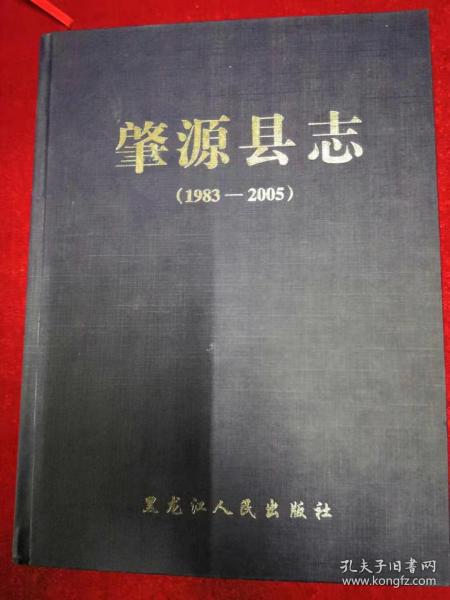 肇源县志1983-2005（8-F）