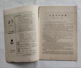 求实 杂志1981年第7期