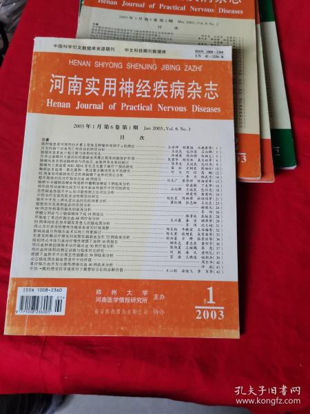 河南实用神经疾病杂志·2003年1月第6卷第1期