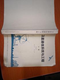 衛(wèi)星通信系統(tǒng)與工程 上冊