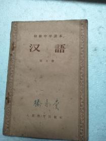 汉语课本