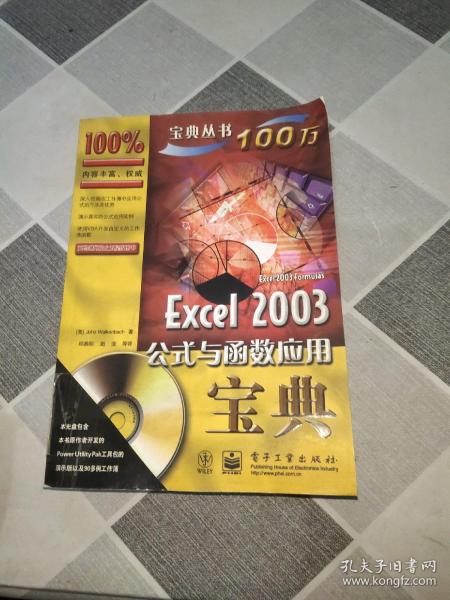 Excel 2003公式与函数应用宝典