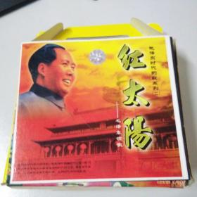 红太阳—毛泽东颂歌  毛泽东时代的歌系列（二）