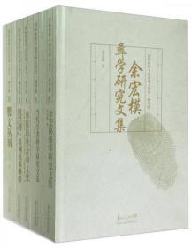 正版现货 国际视野中的贵州人类学 彝学辑 全五册