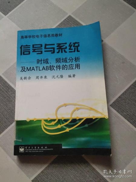 信号与系统:时域、频域分析及MATLAB软件的应用