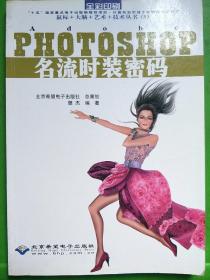 PHOTOSHOP 名流时装密码