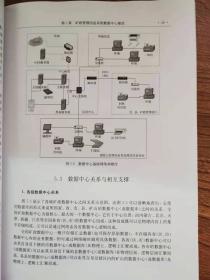 县（市）级矿政管理信息系统建设研究与应用