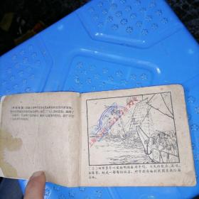 老版连环画小人书戚继光 名家水天宏作品