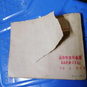 老版连环画小人书戚继光 名家水天宏作品