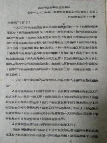 1960年昌潍劳改队第一季度刑满就业工作意见
