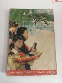 六年制小学语文课本（第十二册）1992年（人民教育出版社）4