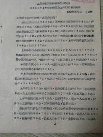昌潍劳改队1960年上半年刑满就业工作情况报告