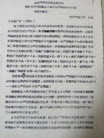 1960年昌潍劳改队关于召开刑满就业人员中积极分子代表会议的意见