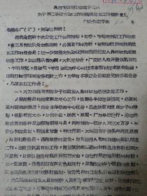 1960年昌潍劳改队关于第二季度劳动教养和刑满就业工作安排意见  油印